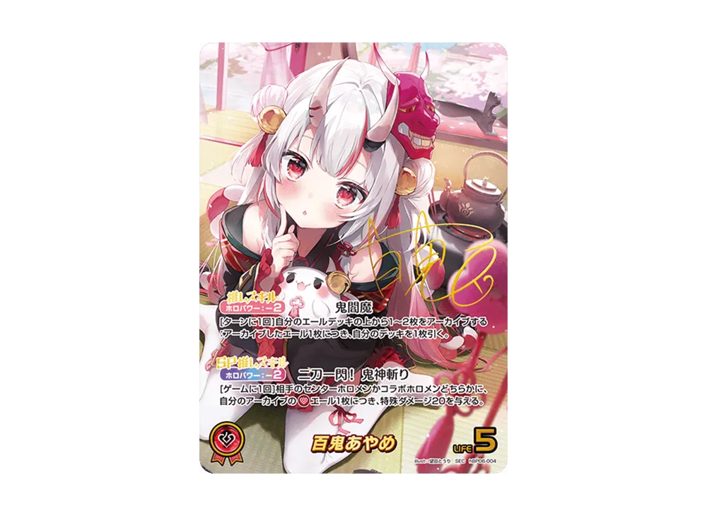 Nakiri Ayame SEC [hBP06-004](Booster Pack "Ayakashi Vermilion")