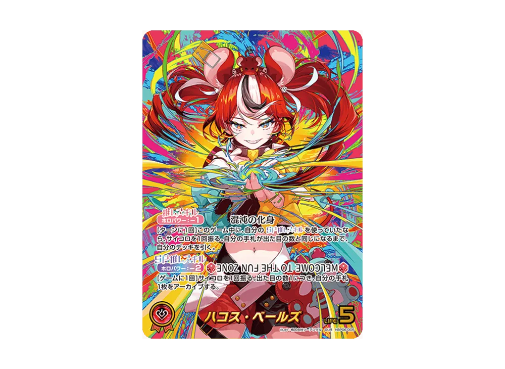 Hakos Baelz OUR [hBP06-005](Booster Pack 