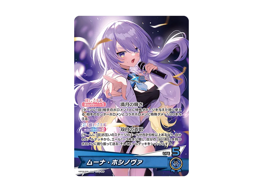 Moona Hoshinova OSR [hBP06-006](Booster Pack 