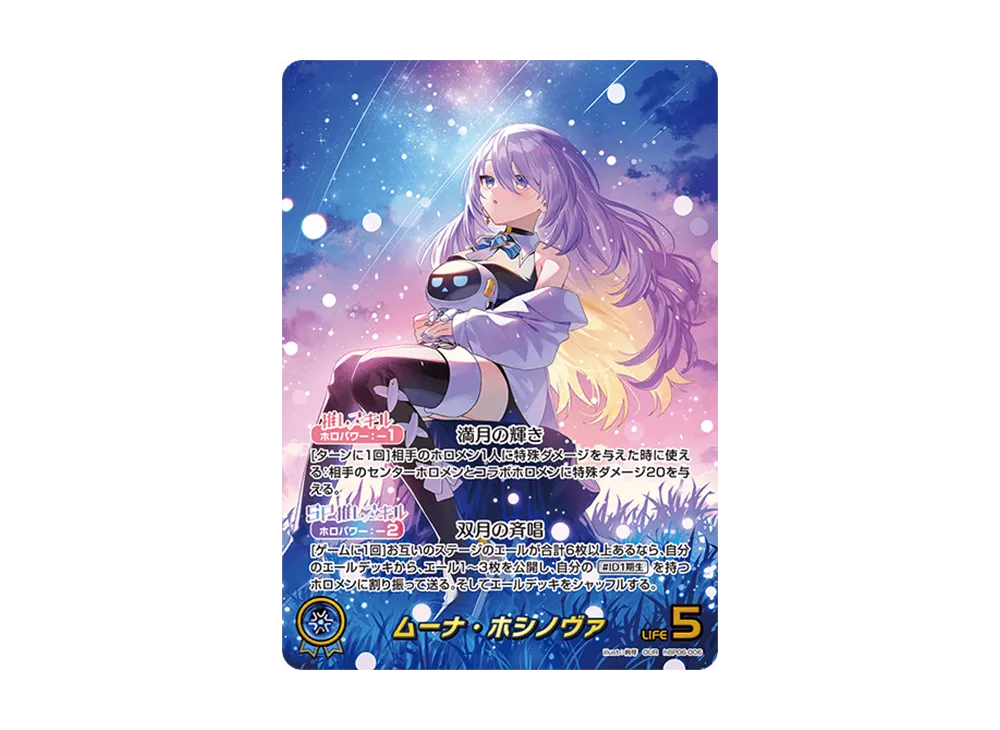 PSA10】ムーナ・ホシノヴァ OUR [hBP06-006](ブースターパック