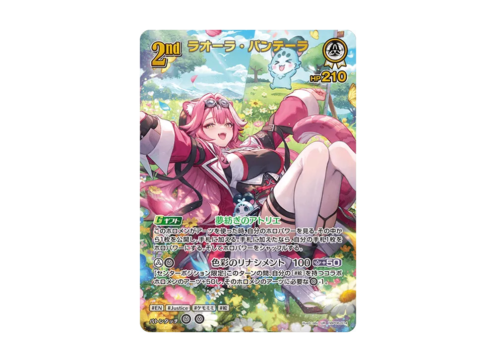 Raora Panthera UR [hBP06-014](Booster Pack "Ayakashi Vermilion")