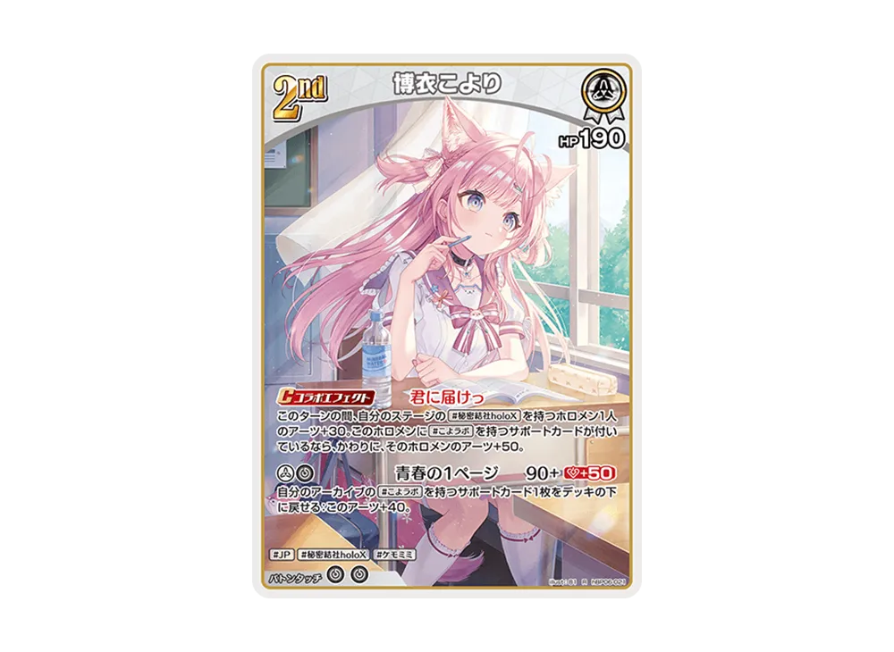 Hakui Koyori R [hBP06-021](Booster Pack 
