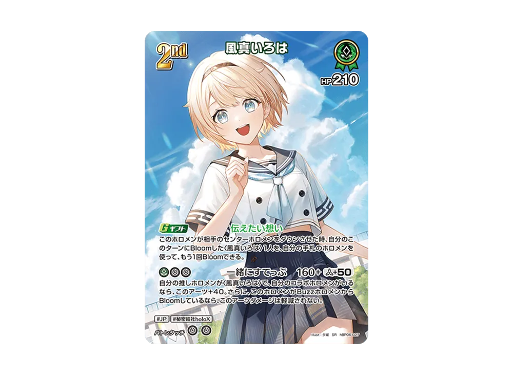 風真いろは RR [hBP06-027](ブースターパック「アヤカシヴァーミリオン