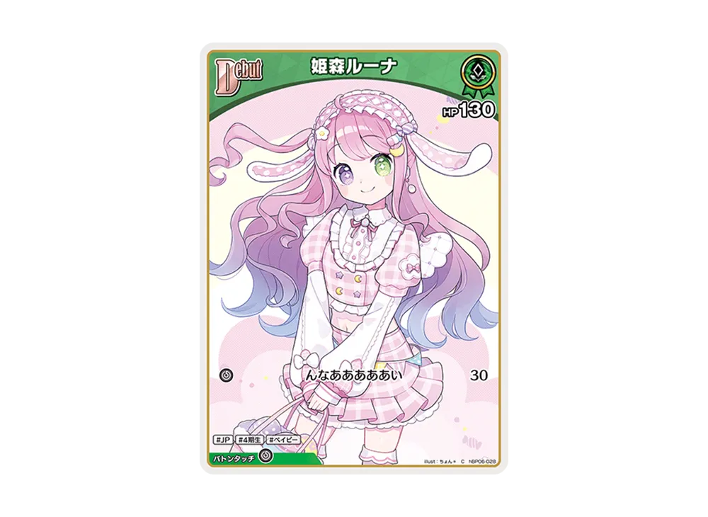 姫森ルーナ C [hBP06-028](ブースターパック「アヤカシヴァーミリオン」)