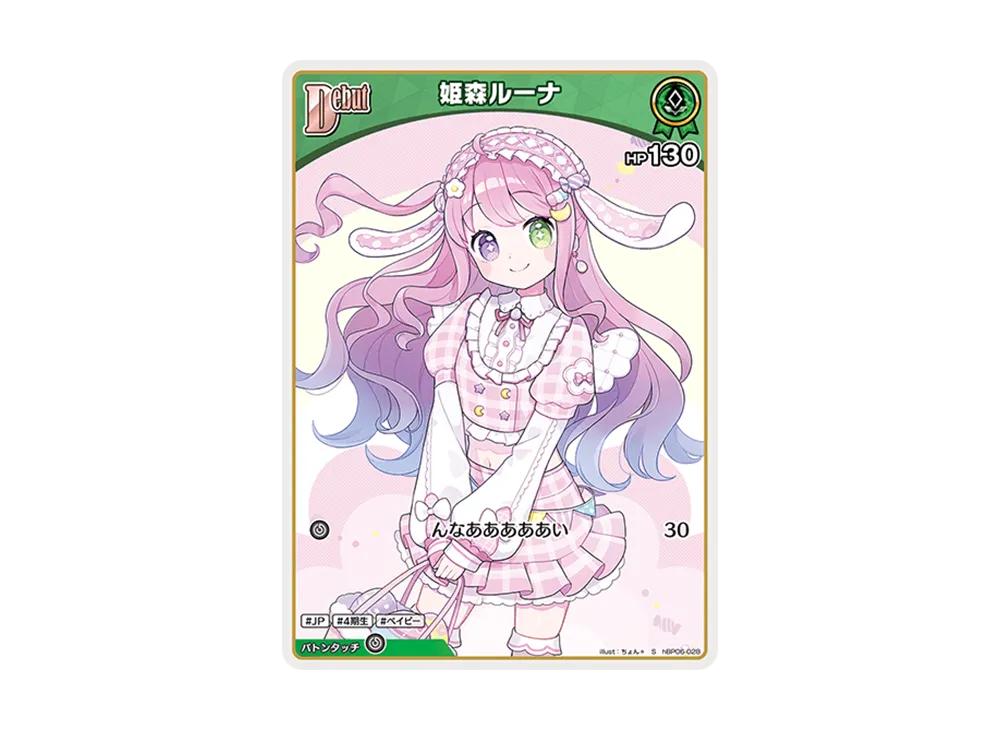 姫森ルーナ C [hBP06-028](ブースターパック「アヤカシヴァーミリオン