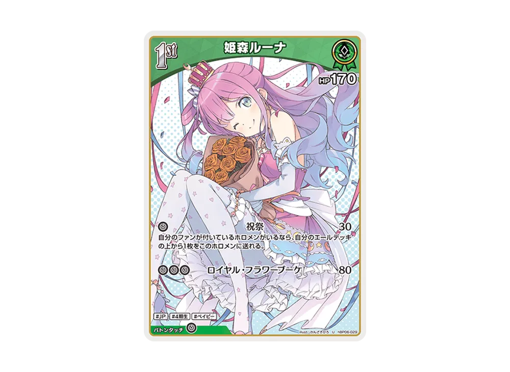 姫森ルーナ U [hBP06-029](ブースターパック「アヤカシヴァーミリオン