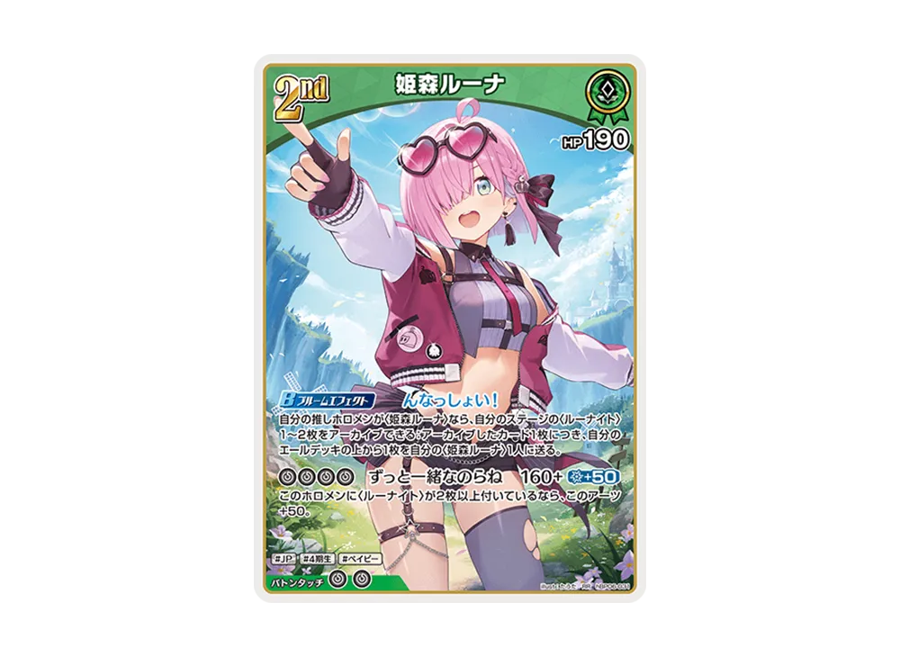 姫森ルーナ RR [hBP06-031](ブースターパック「アヤカシヴァーミリオン