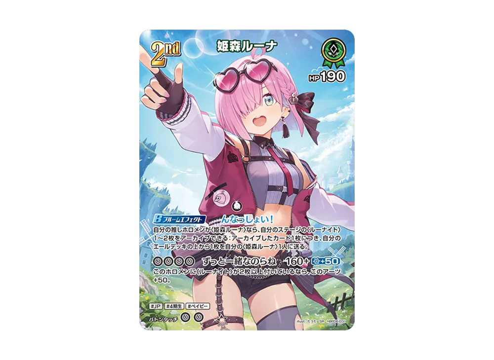 姫森ルーナ RR [hBP06-031](ブースターパック「アヤカシヴァーミリオン