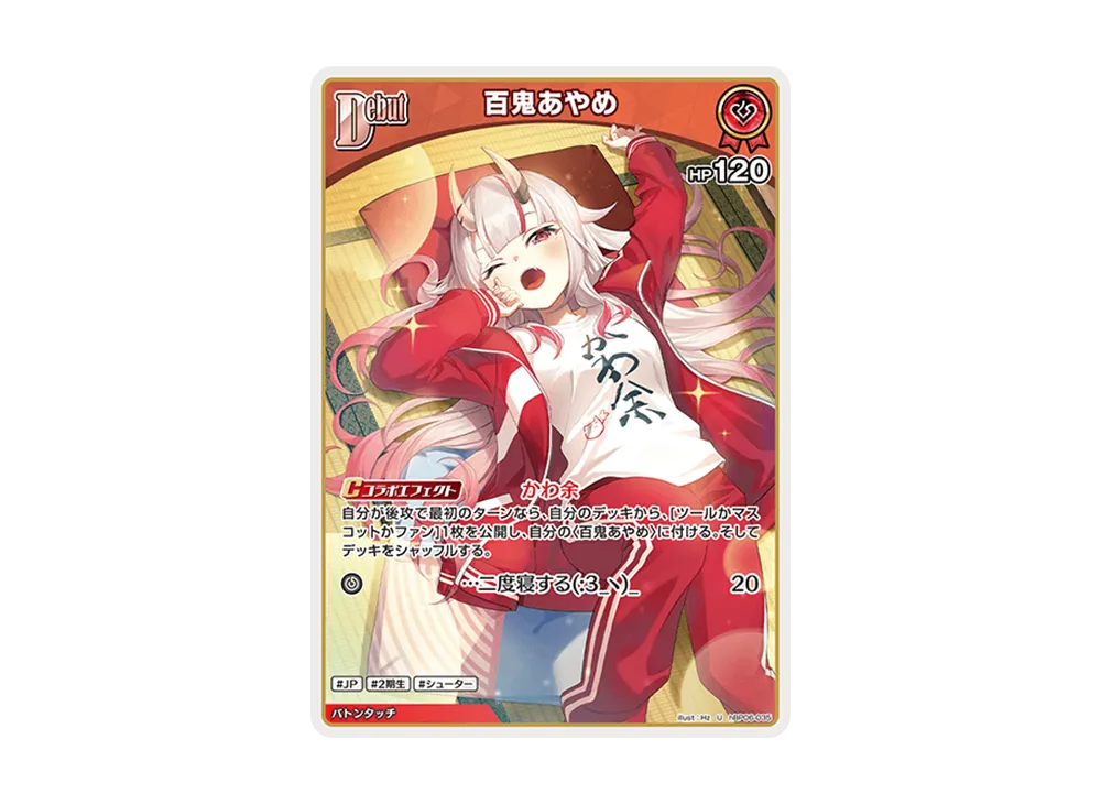 百鬼あやめ U [hBP06-035](ブースターパック「アヤカシヴァーミリオン」)