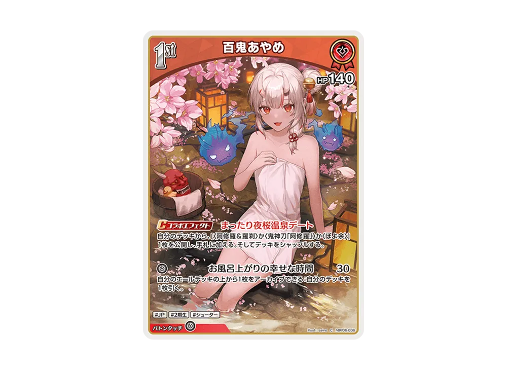 百鬼あやめ C [hBP06-036](ブースターパック「アヤカシヴァーミリオン」)