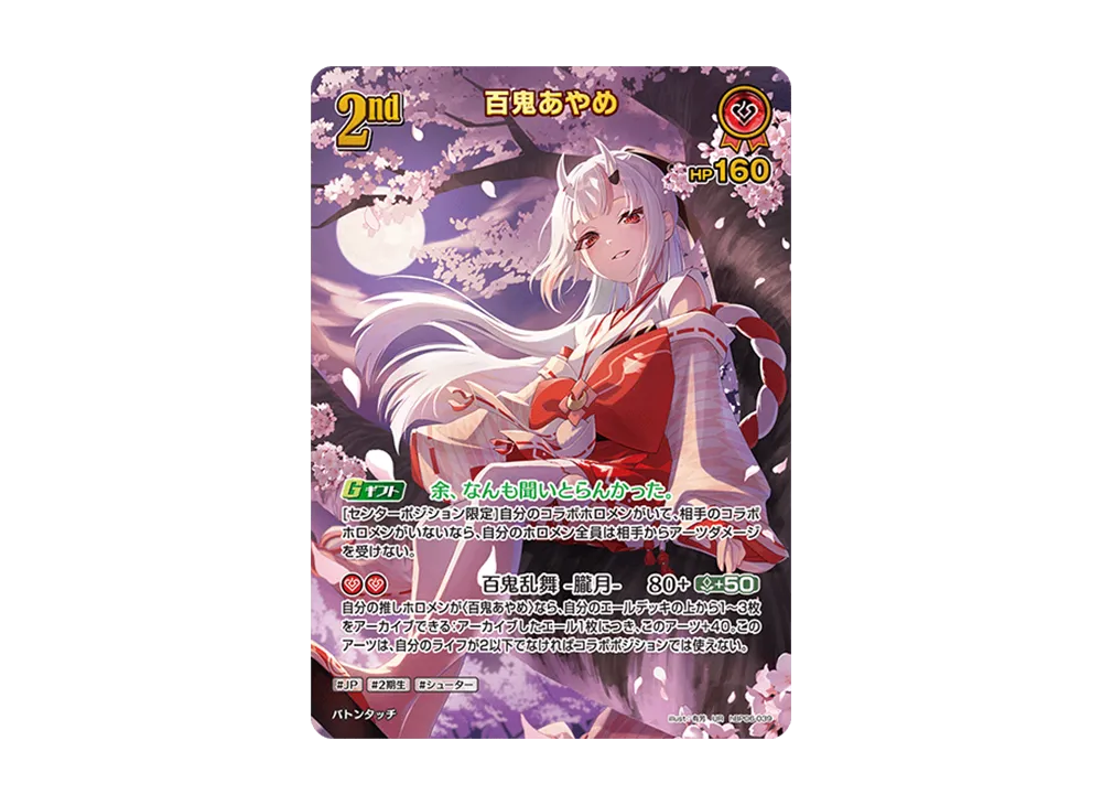 百鬼あやめ RR [hBP06-039](ブースターパック「アヤカシヴァーミリオン