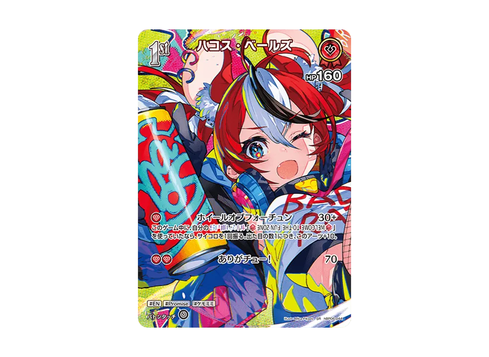 Hakos Baelz SR [hBP06-044](Booster Pack 