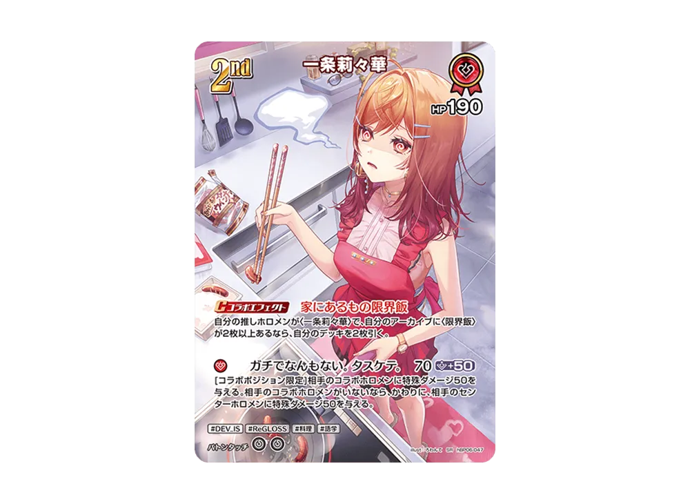 一条莉々華 SR [hBP06-047](ブースターパック「アヤカシヴァーミリオン」)