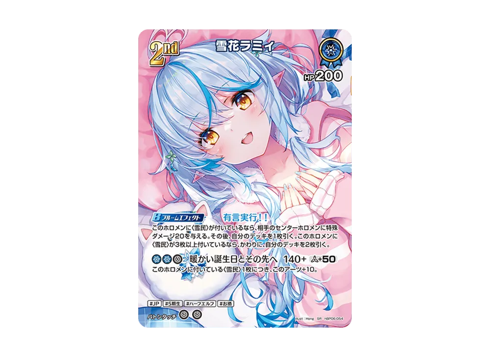 雪花ラミィ R [hBP06-054](ブースターパック「アヤカシヴァーミリオン