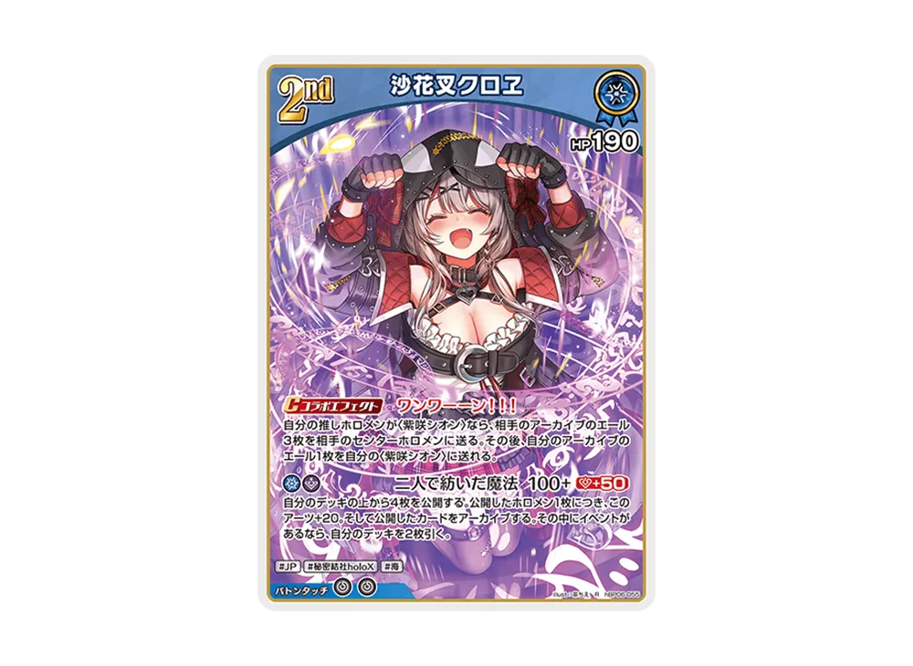 沙花叉クロヱ R [hBP06-055](ブースターパック「アヤカシヴァーミリオン」)