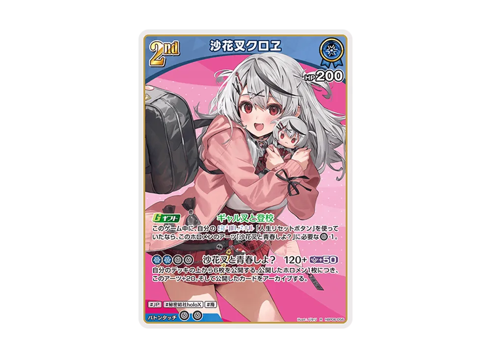 沙花叉クロヱ R [hBP06-056](ブースターパック「アヤカシヴァーミリオン」)