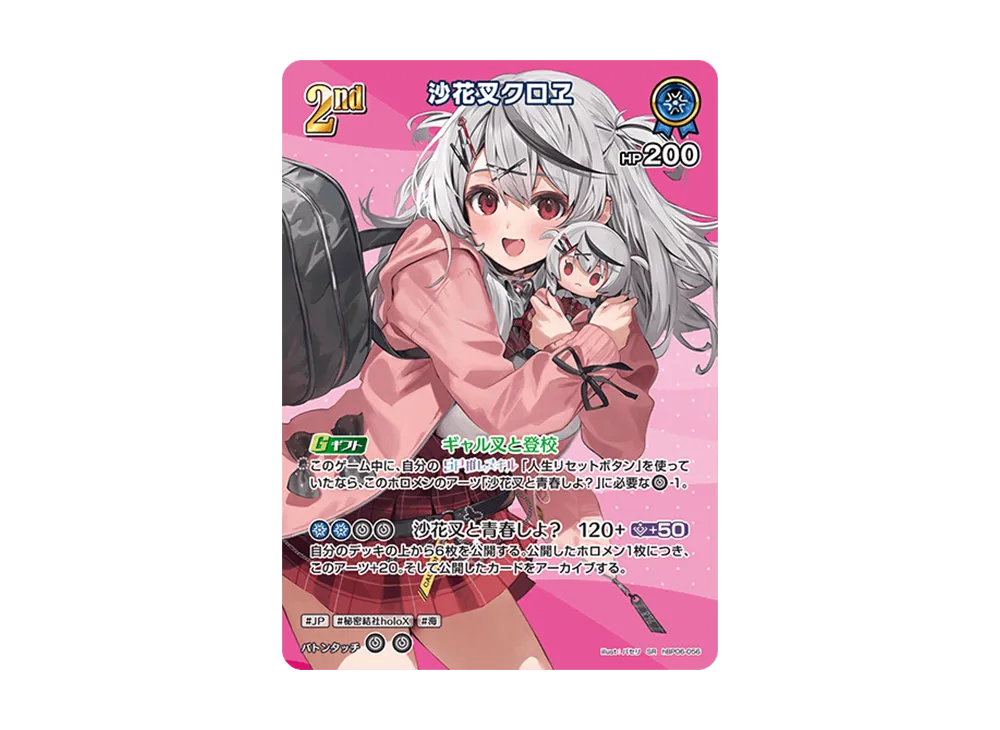 沙花叉クロヱ SR [hBP06-056](ブースターパック「アヤカシヴァーミリオン」)