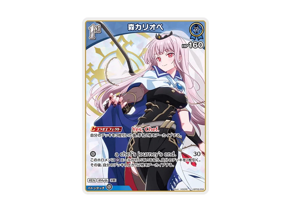 HOLO-OCG-TCG-hBP06-058_U-of.webp
