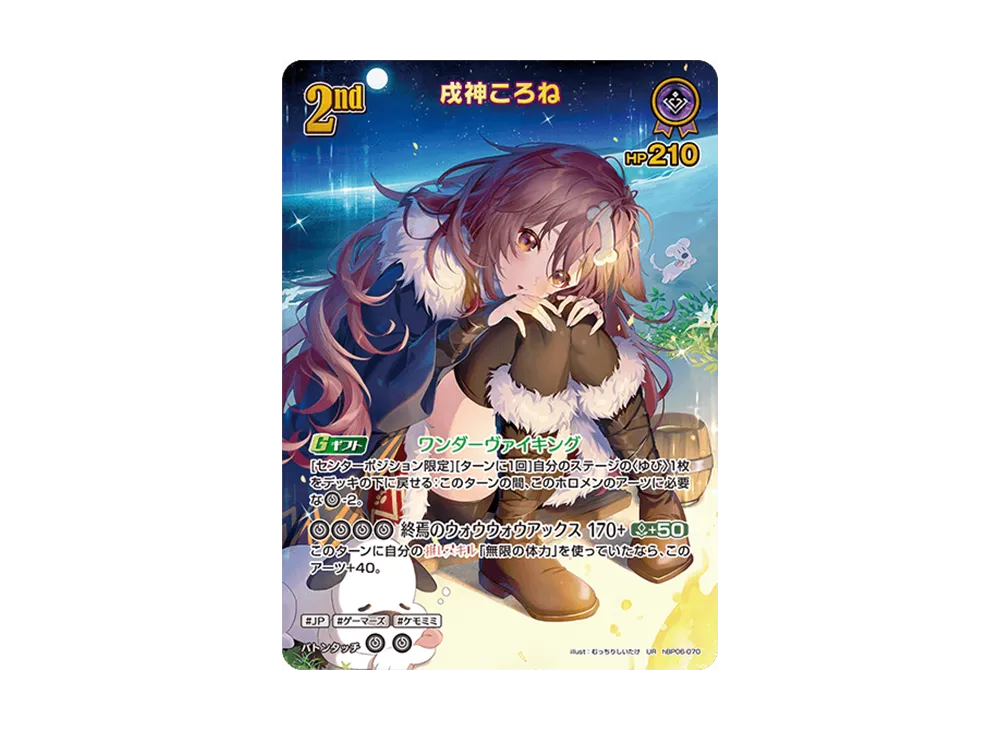 戌神ころね UR [hBP06-070](ブースターパック「アヤカシヴァーミリオン」)