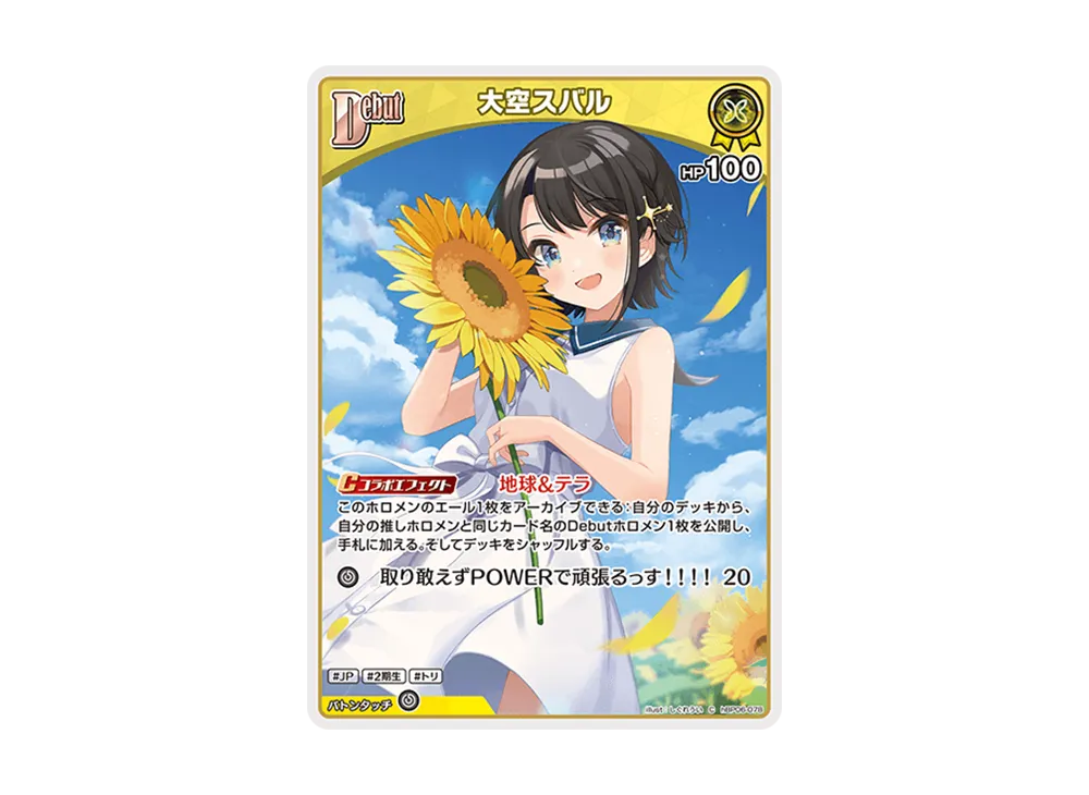 大空スバル C [hBP06-078](ブースターパック「アヤカシヴァーミリオン