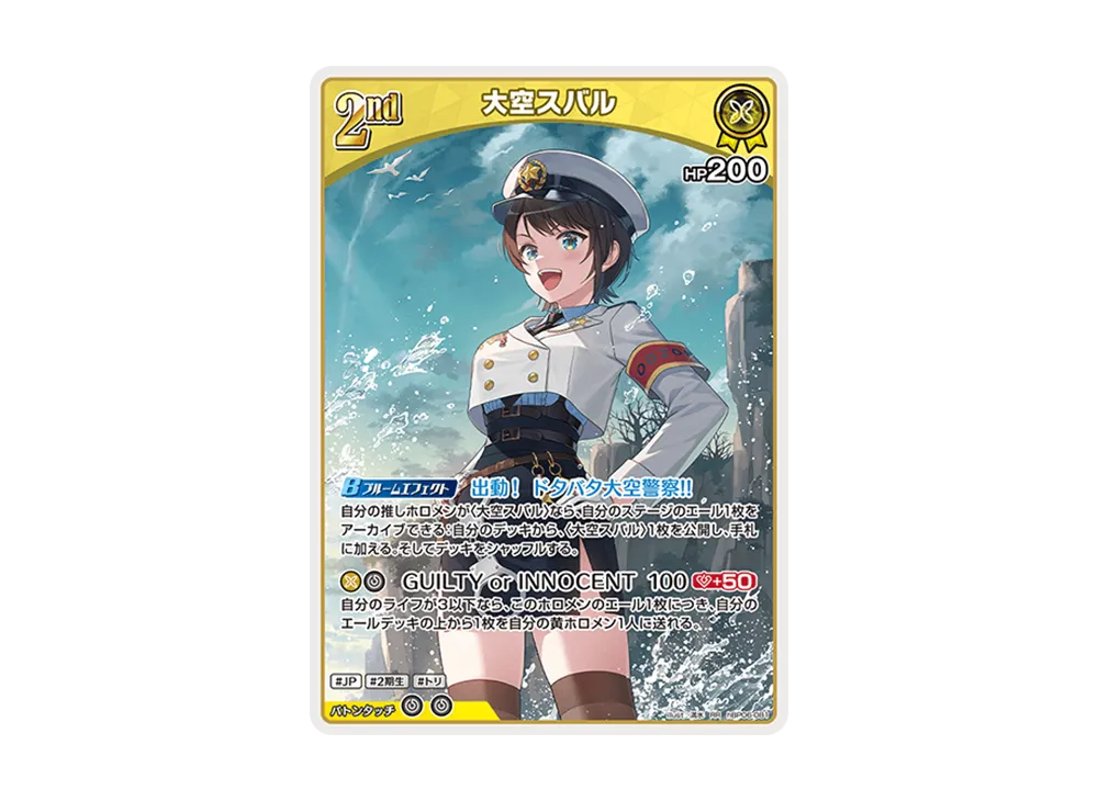 大空スバル RR [hBP06-081](ブースターパック「アヤカシヴァーミリオン