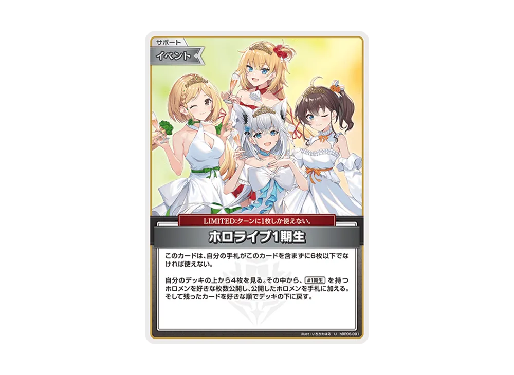 Hololive 1st Generation U [hBP06-091](Booster Pack 