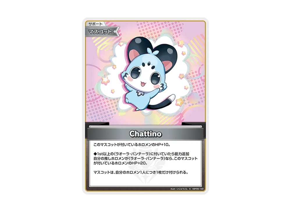 Chattino S [hBP06-100](ブースターパック「アヤカシヴァーミリオン」)
