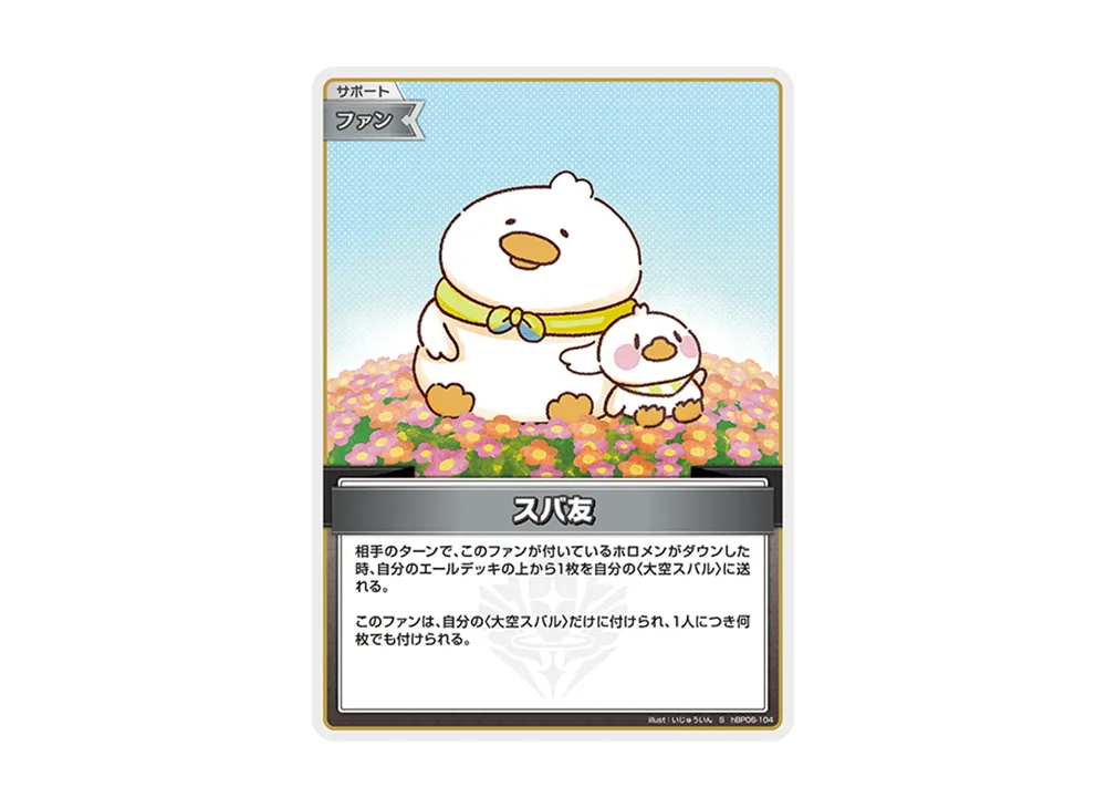 スバ友 S [hBP06-104](ブースターパック「アヤカシヴァーミリオン」)