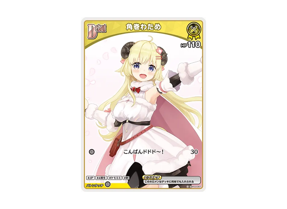 角巻わため C [hBP03-067](ブースターパック「ディーヴァフィーバー」)