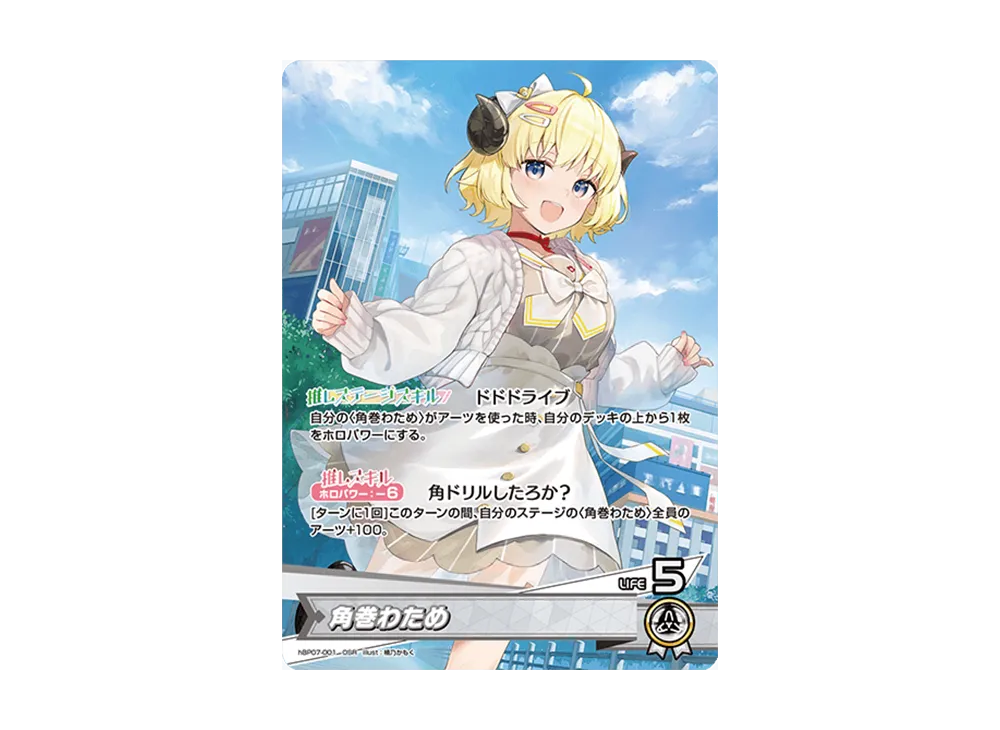角巻わため OSR [hBP07-001](ブースターパック「ディーヴァフィーバー」)