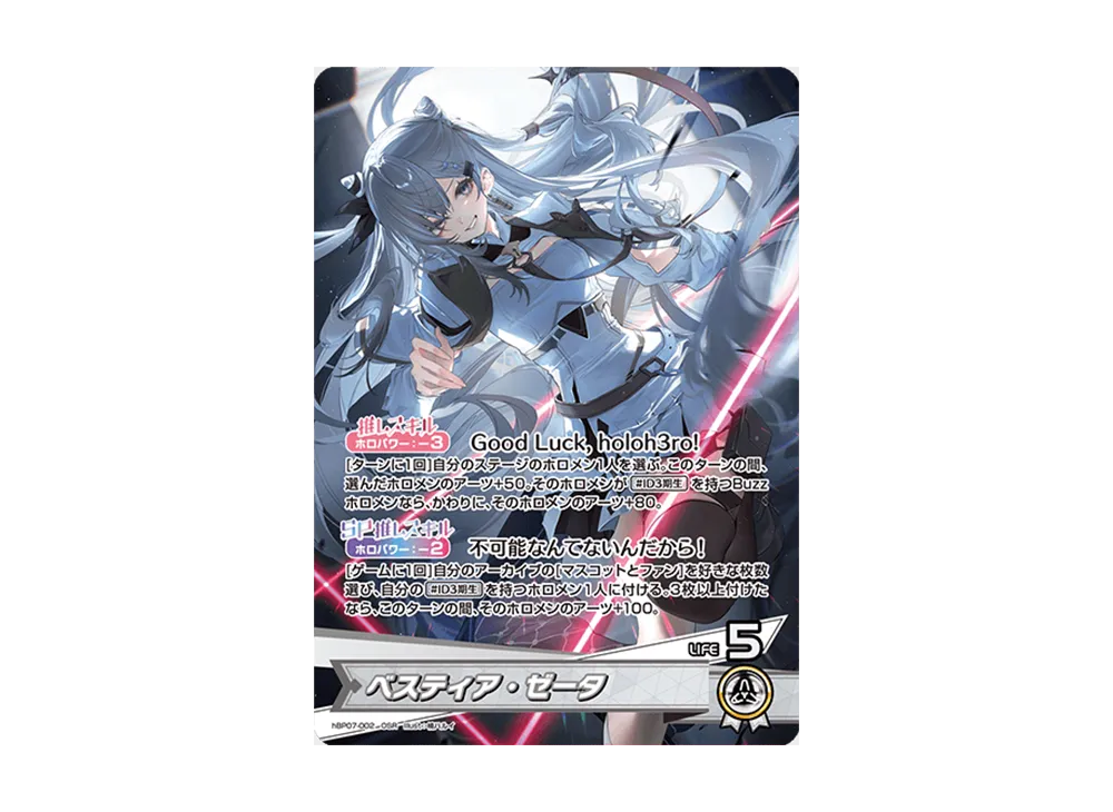 ベスティア・ゼータ OSR [hBP07-002](ブースターパック「ディーヴァフィーバー」)