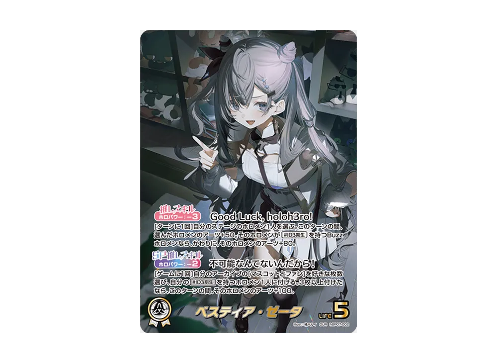 ホロカ ディーヴァフィーバー OUR べスティア・ゼータ hBP07-002 ベスティア・ゼータ OSR | hololive OFFICIAL CARD GAME