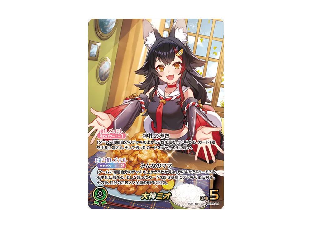 大神ミオ OUR [hBP07-003](ブースターパック「ディーヴァフィーバー」)