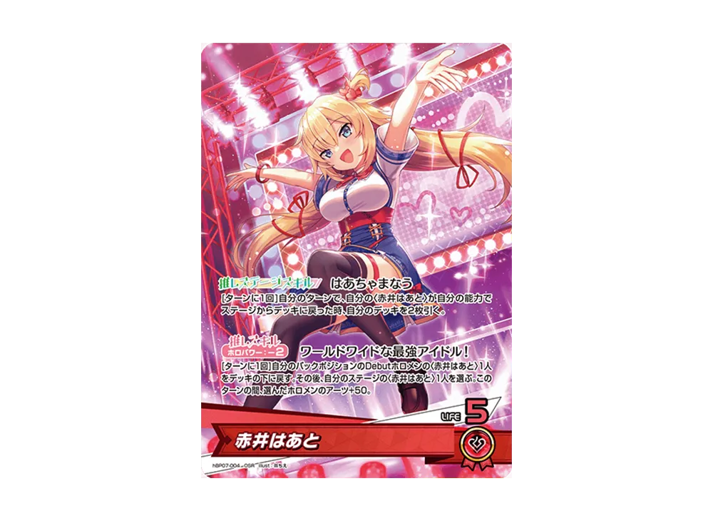 赤井はあと OSR [hBP07-004](ブースターパック「ディーヴァフィーバー」)