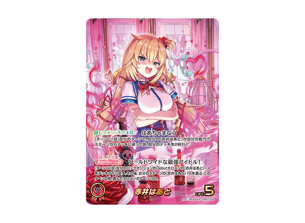 赤井はあと OUR [hBP07-004](ブースターパック「ディーヴァフィーバー」)