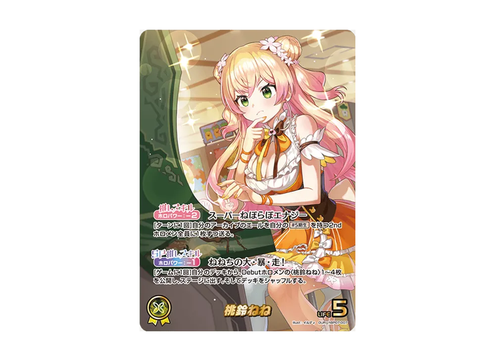 桃鈴ねね OUR [hBP07-007](ブースターパック「ディーヴァフィーバー」)