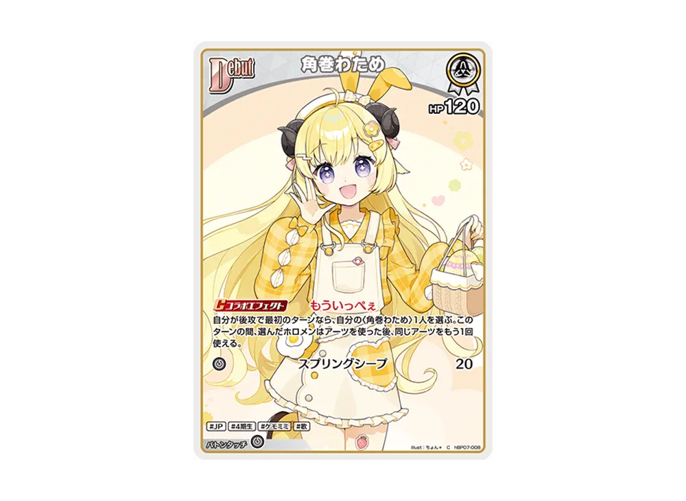 角巻わため C [hBP07-008](ブースターパック「ディーヴァフィーバー」)