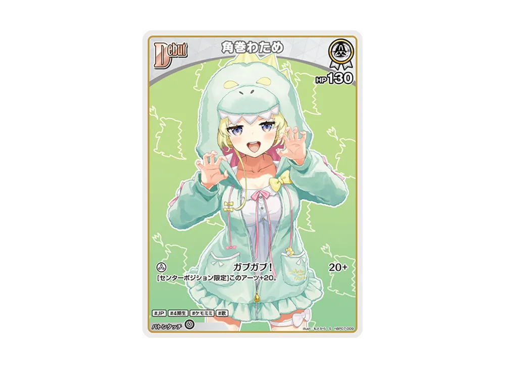角巻わため S [hBP07-009](ブースターパック「ディーヴァフィーバー」)