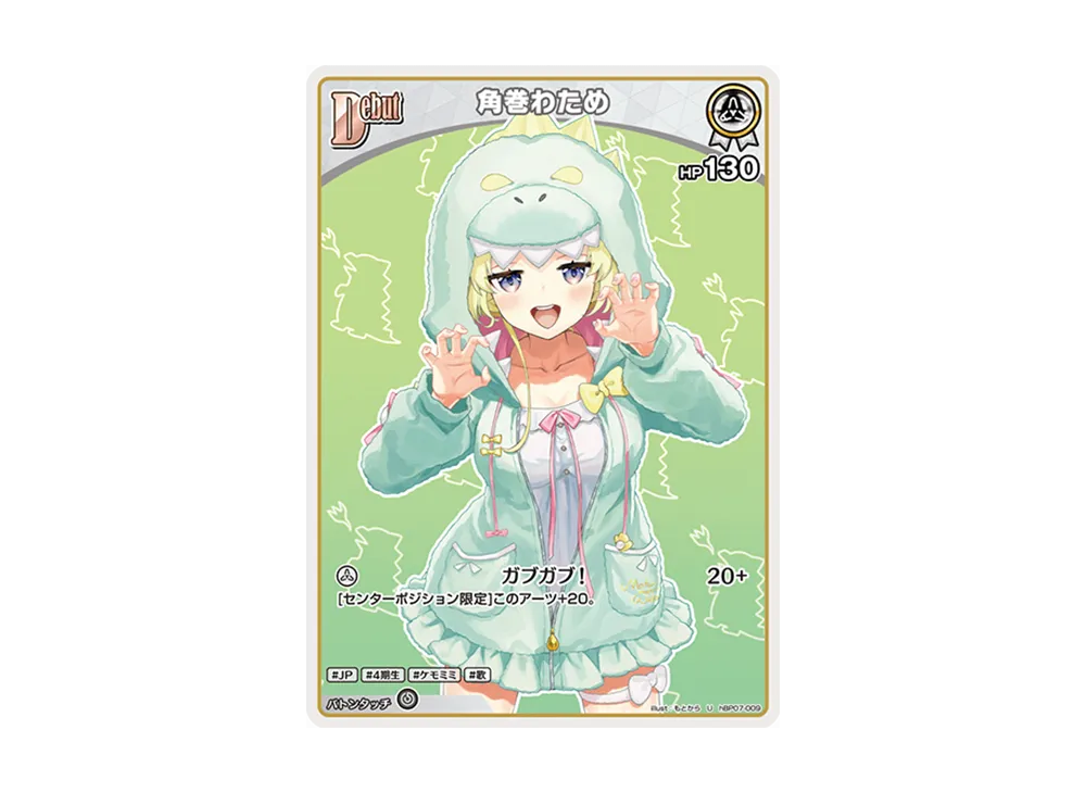 角巻わため U [hBP07-009](ブースターパック「ディーヴァフィーバー」)