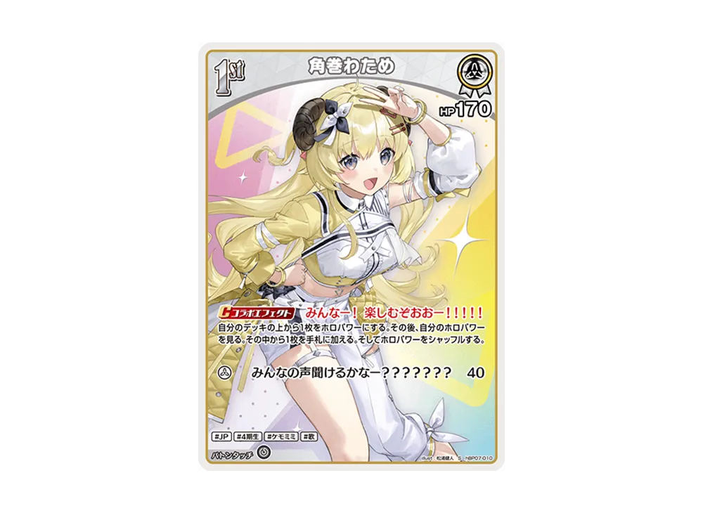 角巻わため S [hBP07-010](ブースターパック「ディーヴァフィーバー」)