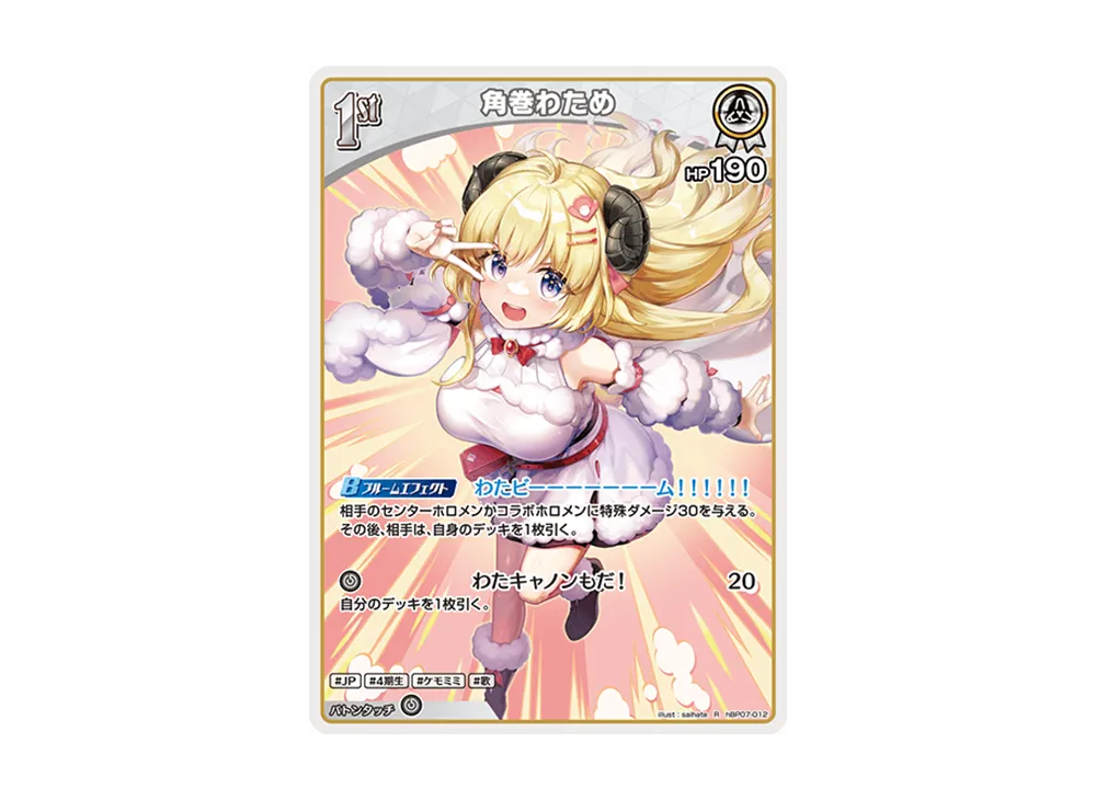 角巻わため R [hBP07-012](ブースターパック「ディーヴァフィーバー」)