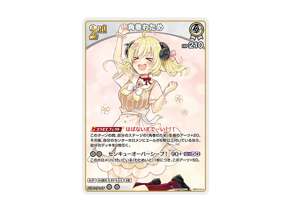 角巻わため S [hBP07-013](ブースターパック「ディーヴァフィーバー」)
