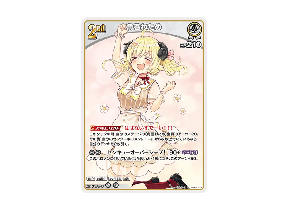 角巻わため U [hBP07-013](ブースターパック「ディーヴァフィーバー」)