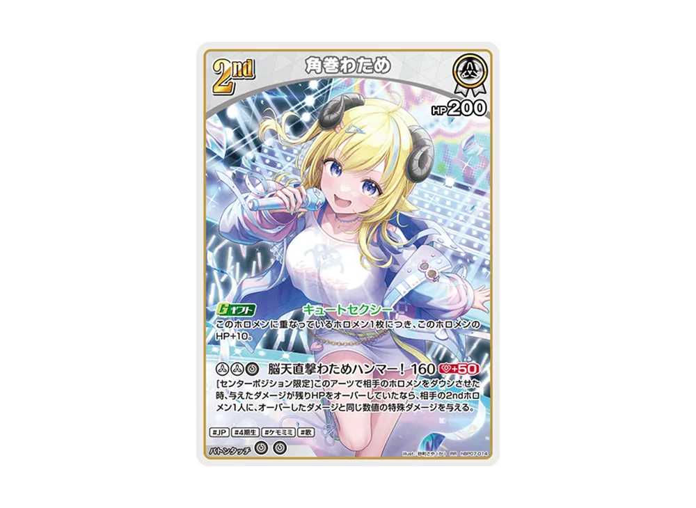 角巻わため RR [hBP07-014](ブースターパック「ディーヴァフィーバー」)