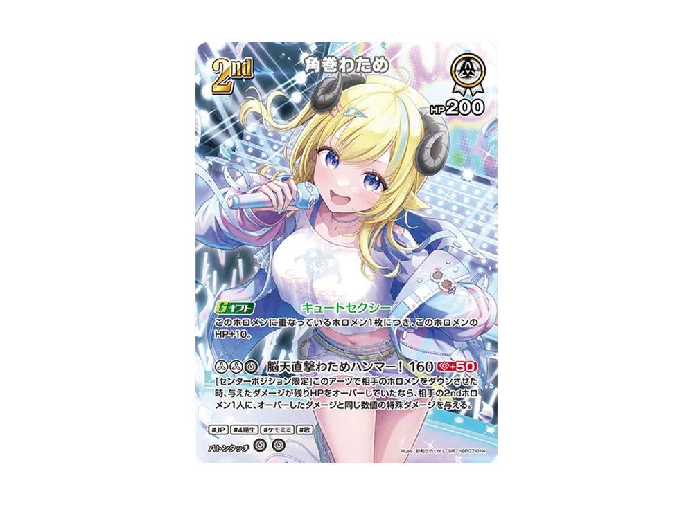 角巻わため SR [hBP07-014](ブースターパック「ディーヴァフィーバー」)