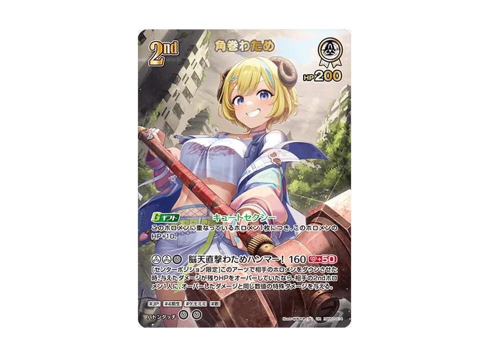 角巻わため UR [hBP07-014](ブースターパック「ディーヴァフィーバー」)