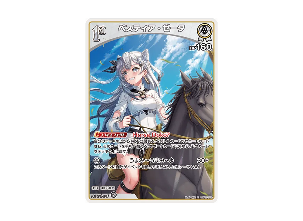 ベスティア・ゼータ C [hBP07-018](ブースターパック「ディーヴァフィーバー」)