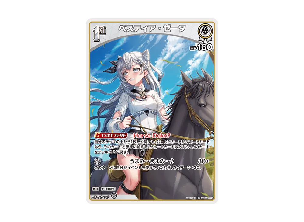 ベスティア・ゼータ S [hBP07-018](ブースターパック「ディーヴァフィーバー」)