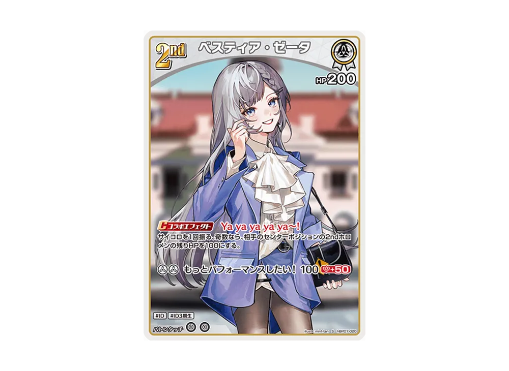 ベスティア・ゼータ S [hBP07-020](ブースターパック「ディーヴァフィーバー」)