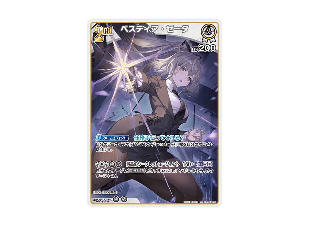 ベスティア・ゼータ RR [hBP07-021](ブースターパック「ディーヴァフィーバー」)